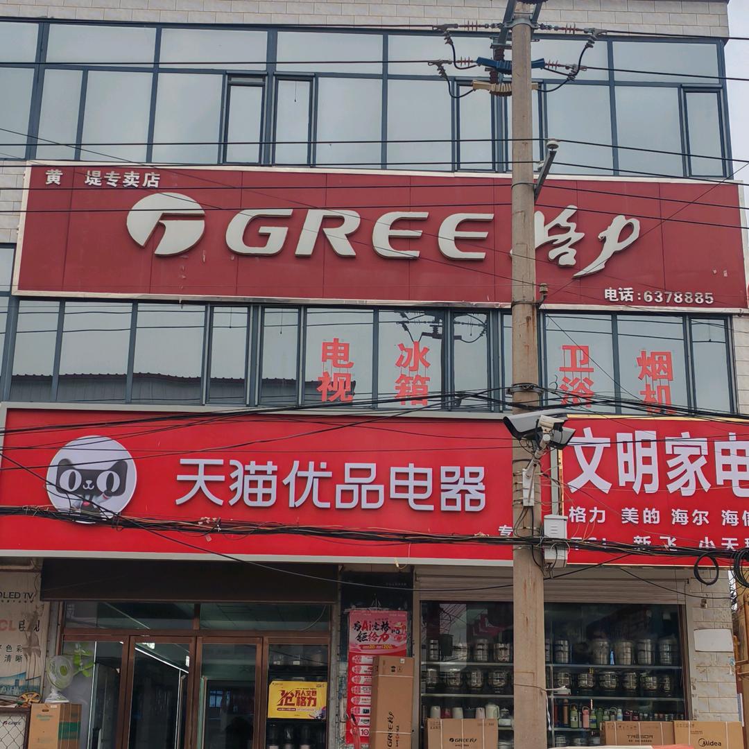 格力电器文明家电城