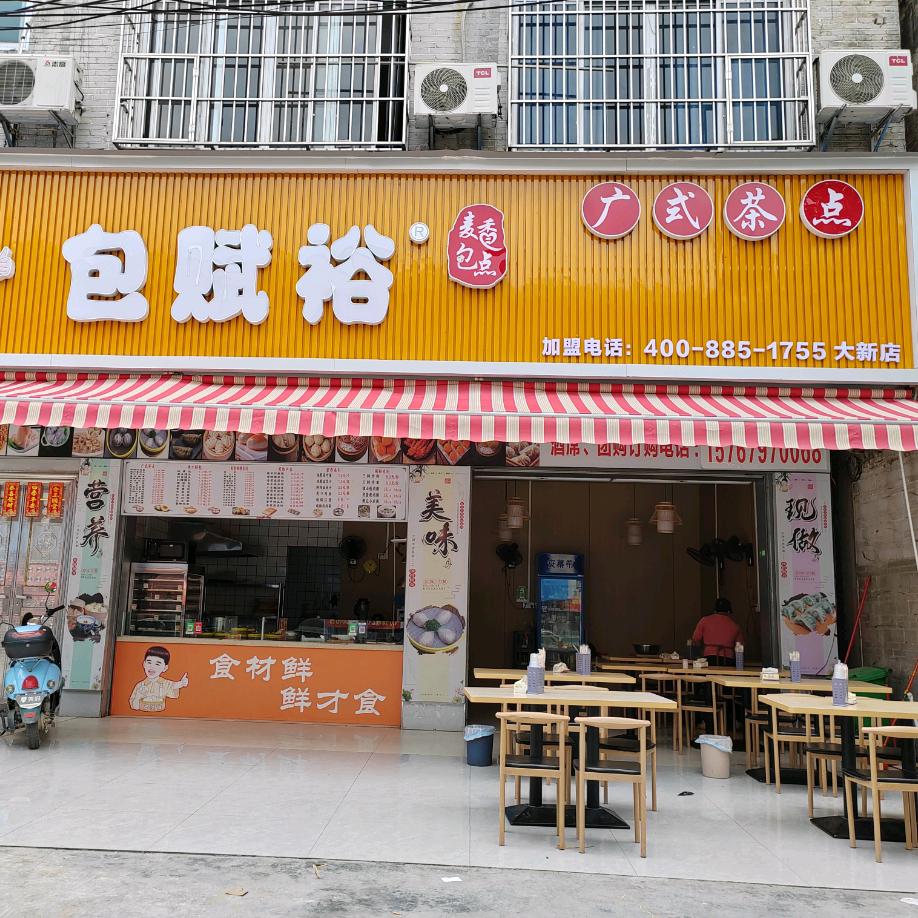 包赋裕（平南大新店）