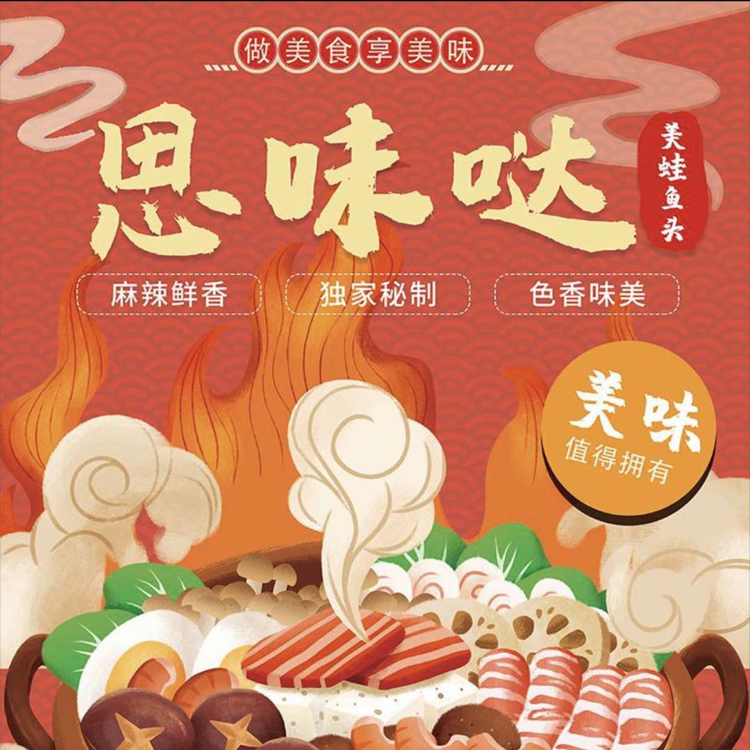 思味哒美蛙鱼头台州店