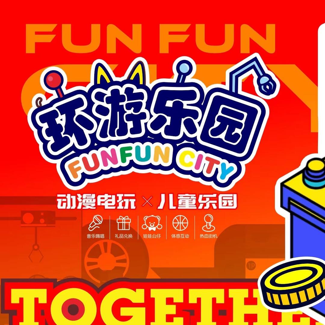 环游乐园（蓝田店）