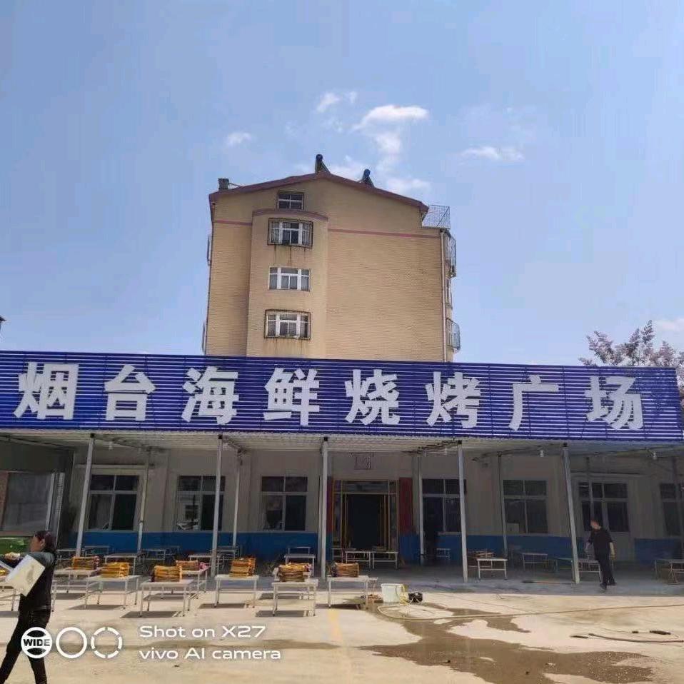 烟台海鲜烧烤广场(白马山店)官方号