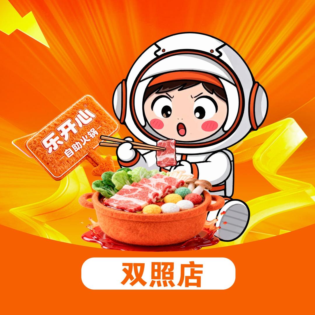 乐开心28元自助火锅（咸阳双照店