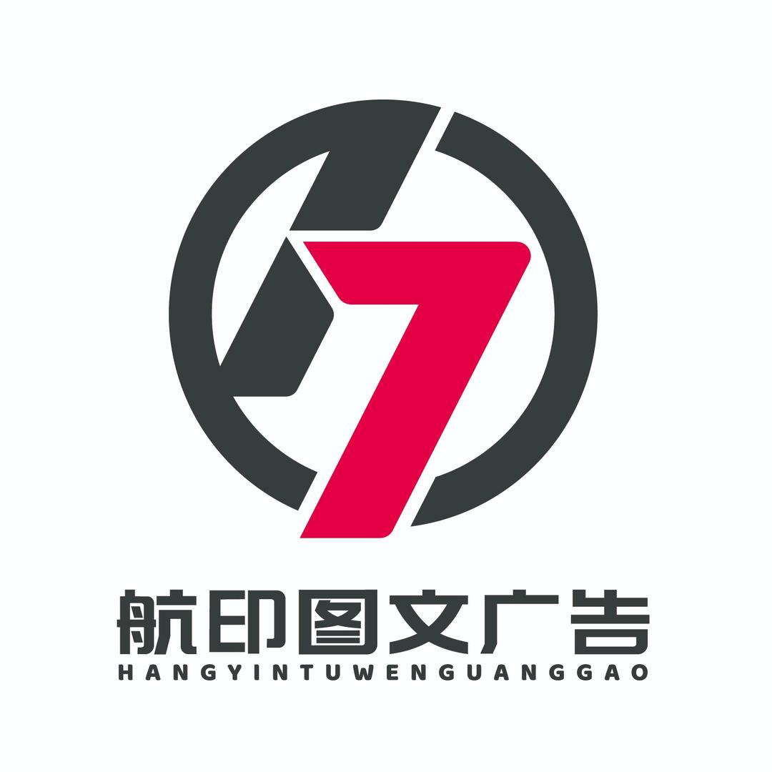 航印图文广告门市部