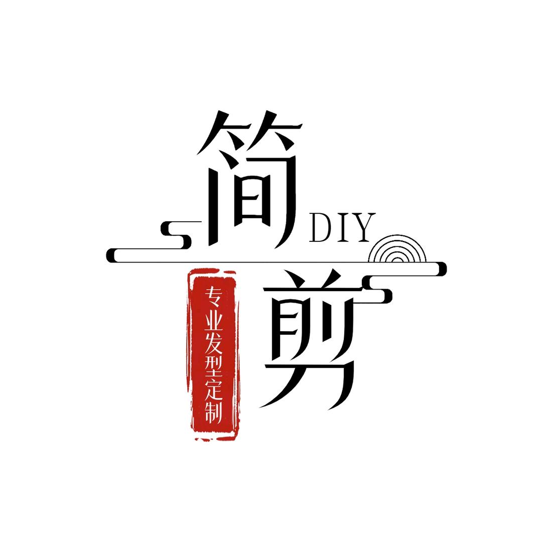 简剪造型(华中农业大学店)