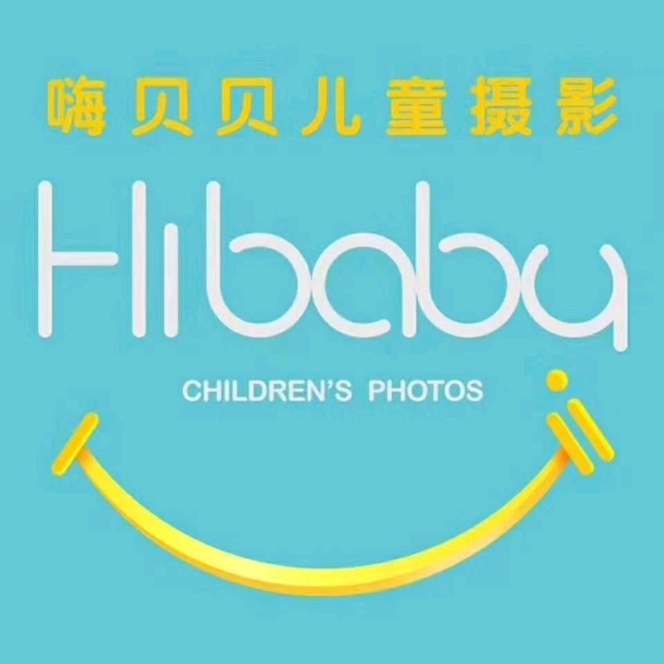 监利市嗨贝贝儿童摄影店