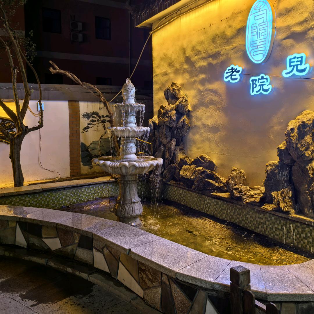 老院兒酒店官方号