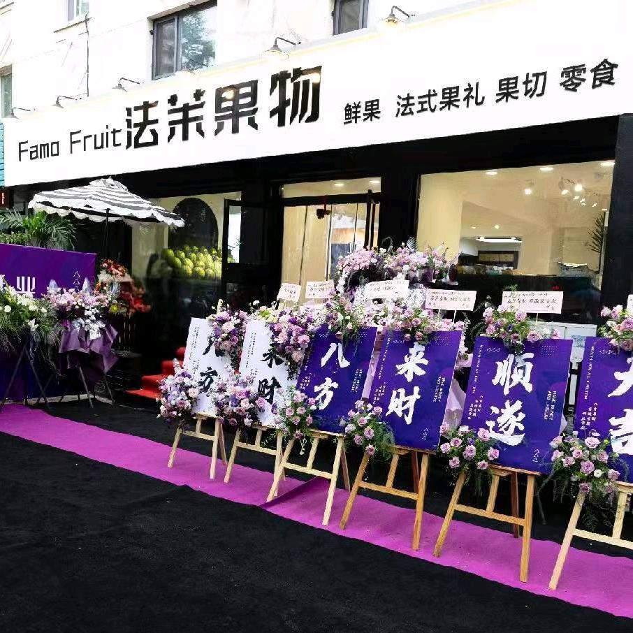 FamoFruit法茉果物官方号