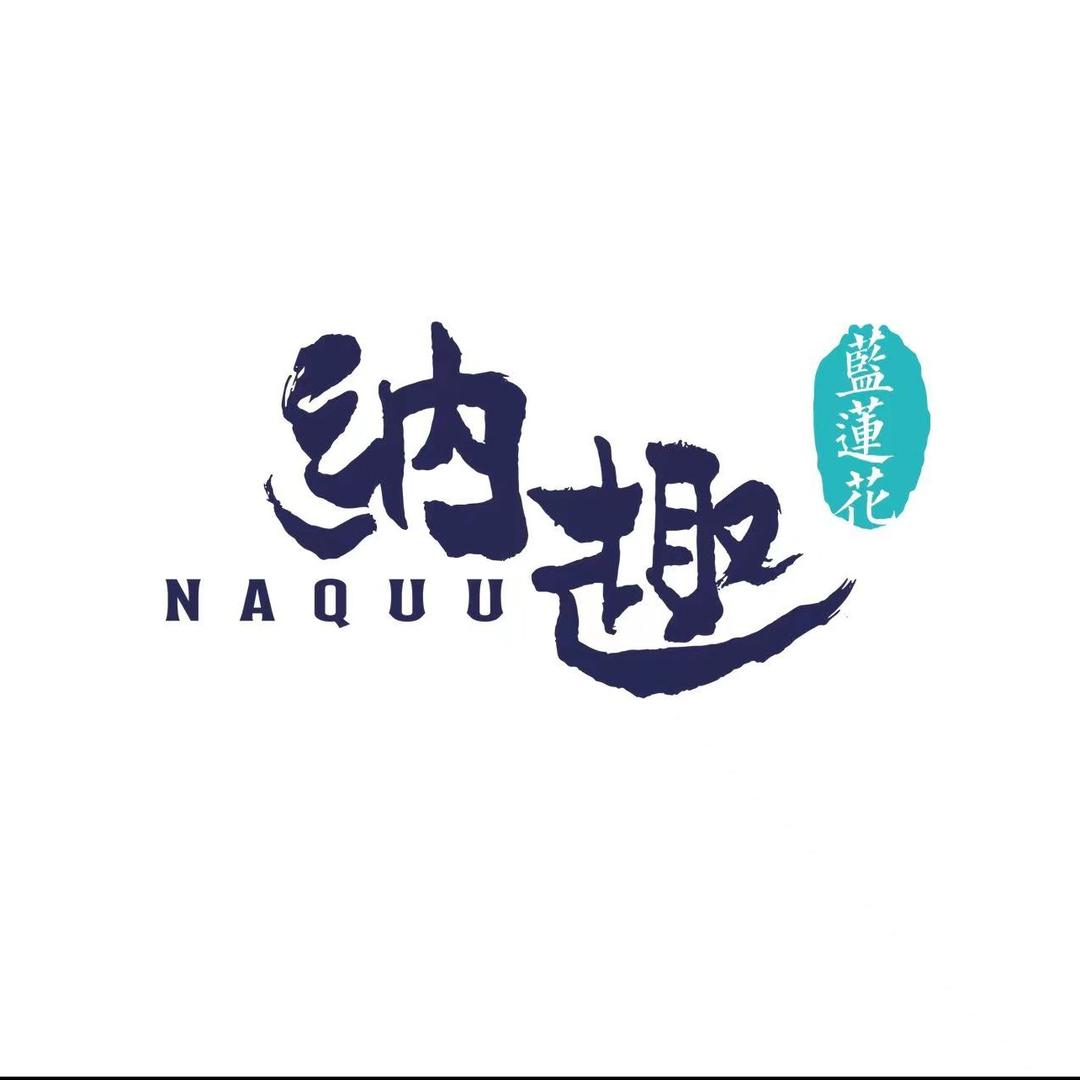 北京•纳趣民宿