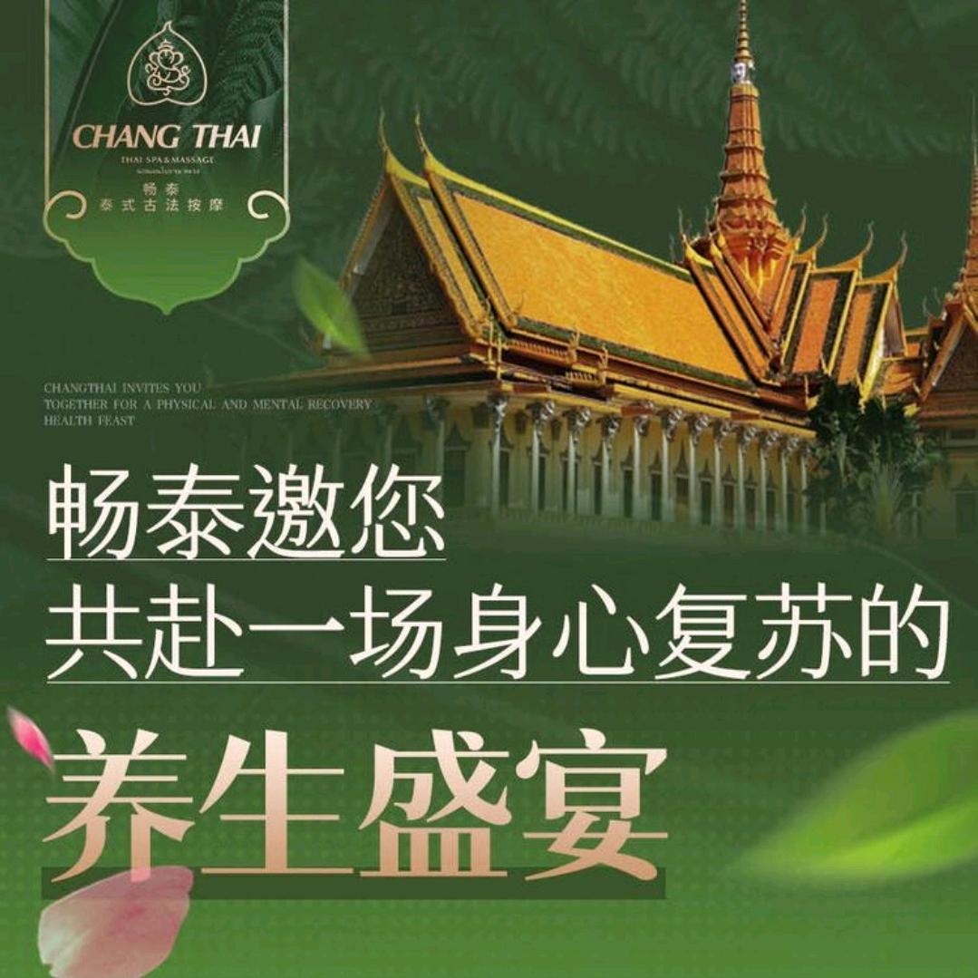 陋皖商务畅泰泰式古法按摩(1227店)