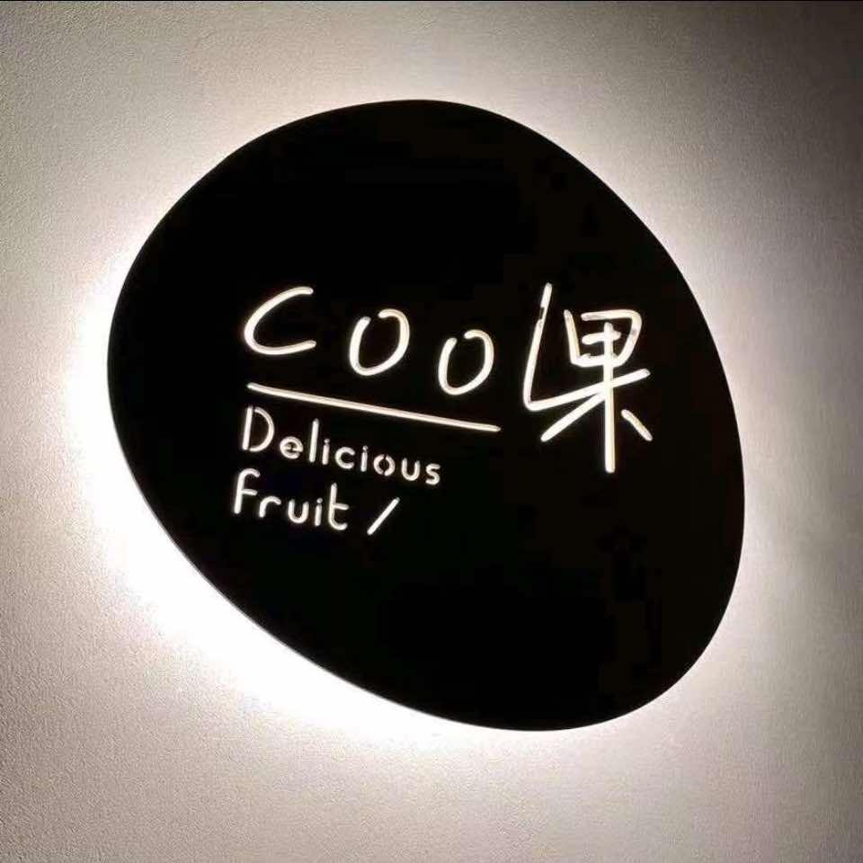 Cool果客服