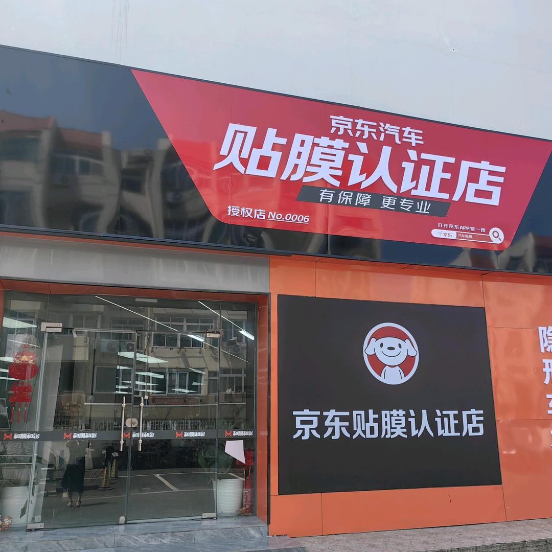 DECOREE 京东贴膜认证店（市北店）