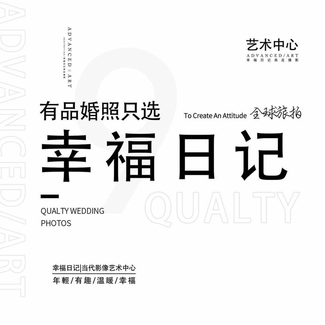 杭州幸福日记摄影艺术中心