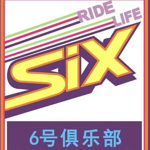 6号单车俱乐部