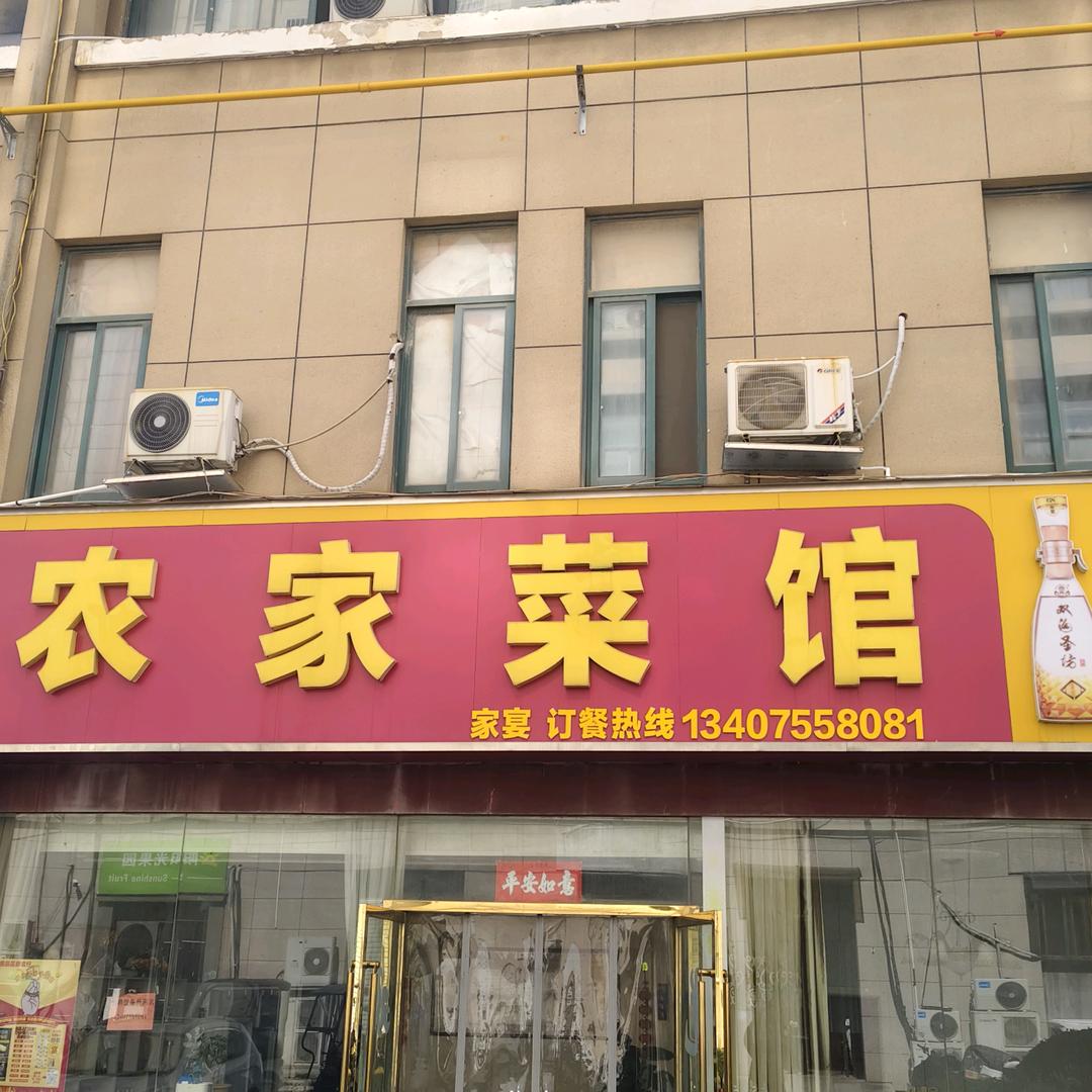 农家菜馆(水岸城邦东二巷店)官方号