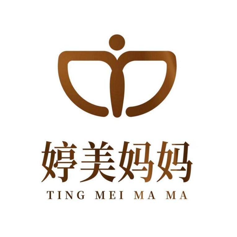 婷美妈妈（城南保健院店）