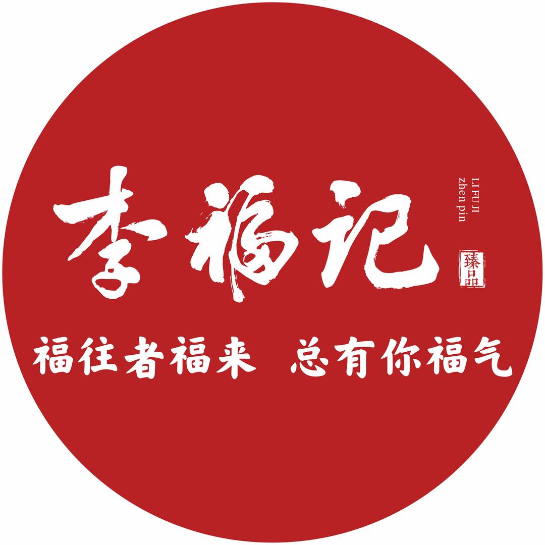 李福记酒家(肇庆店)