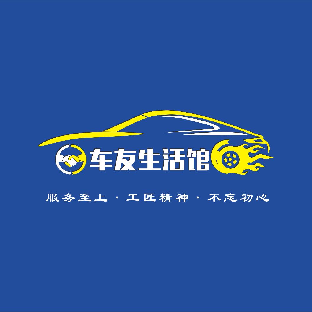 车友生活馆(二分店)