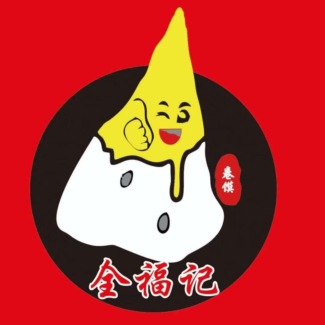 全福记阜阳卷馍