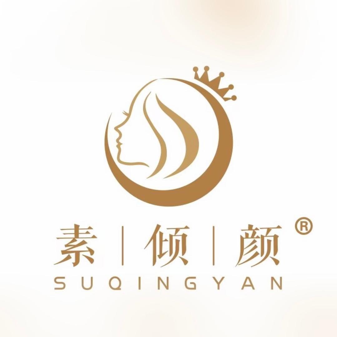 素倾颜(长宁路店)专用号