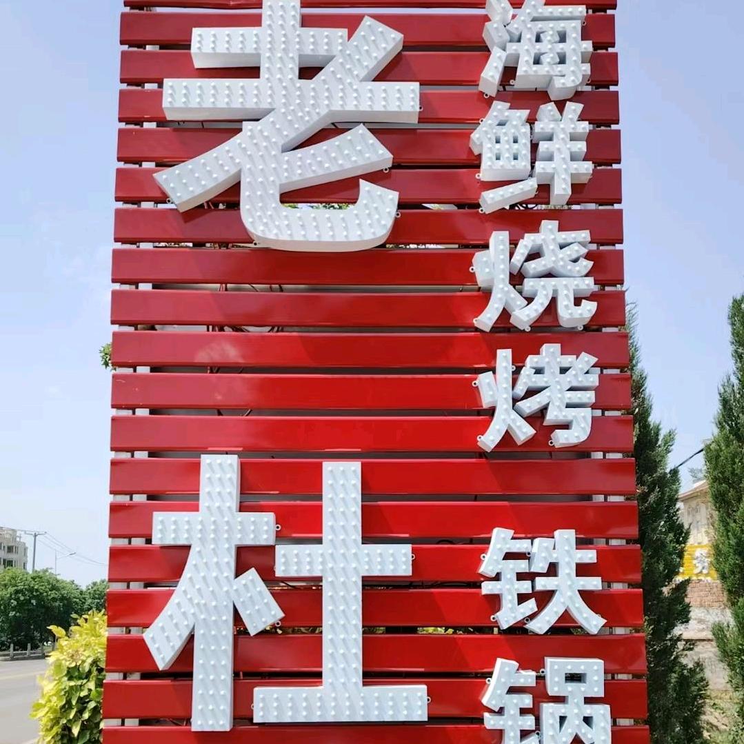 老杜农家院