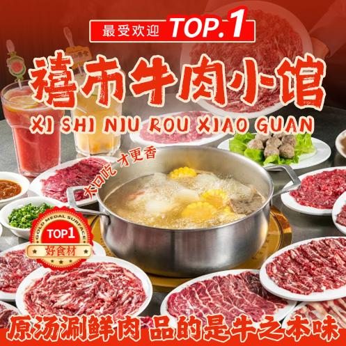 禧市牛肉小馆横泾店官方号
