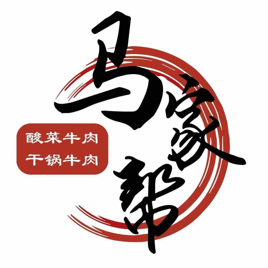 清真马家帮·酸菜牛肉·干锅牛肉官方号