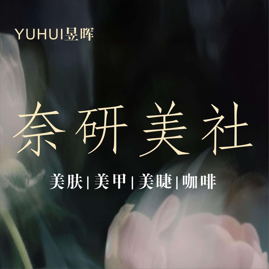 奈研美社（做项目畅享咖啡版）