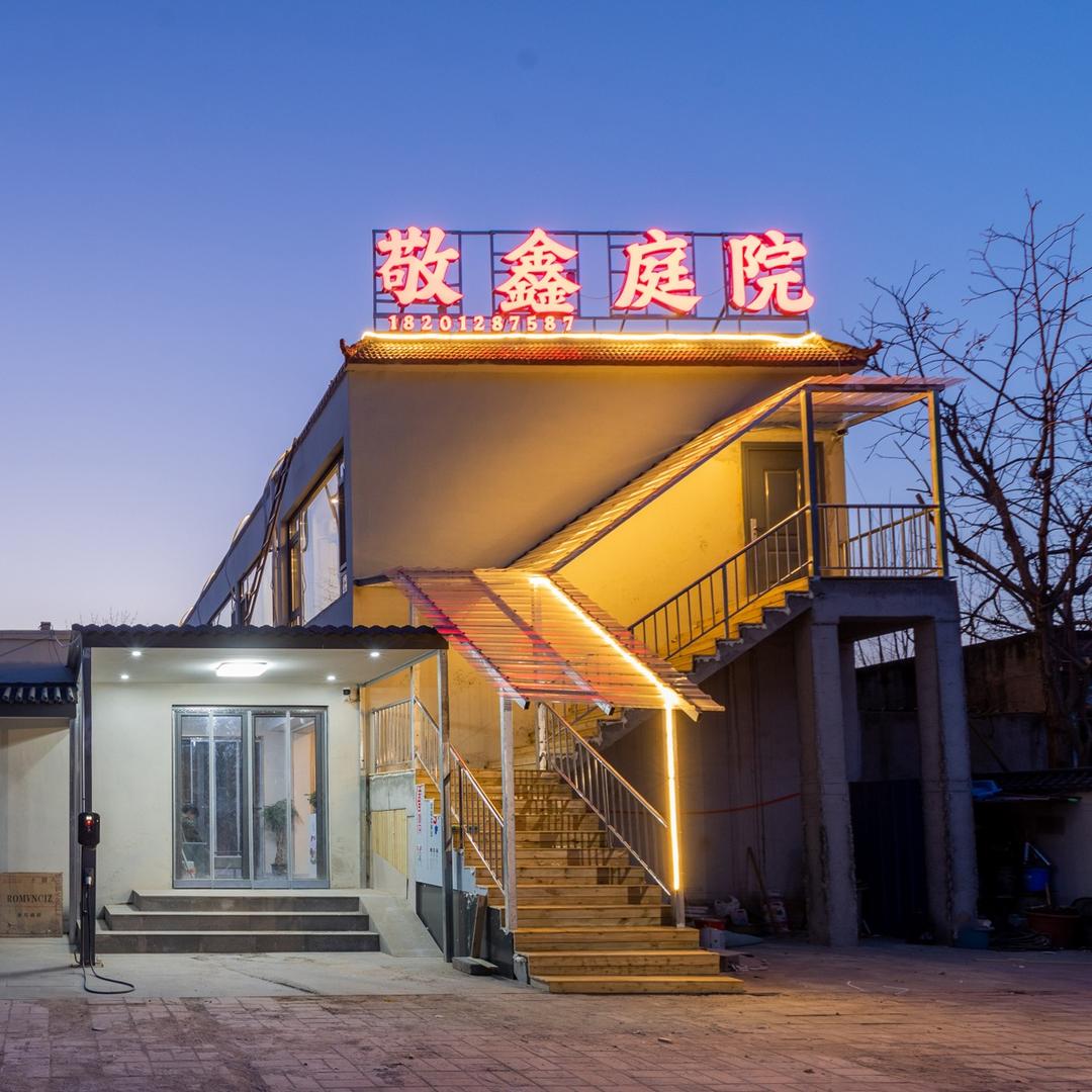 敬鑫庭院民宿