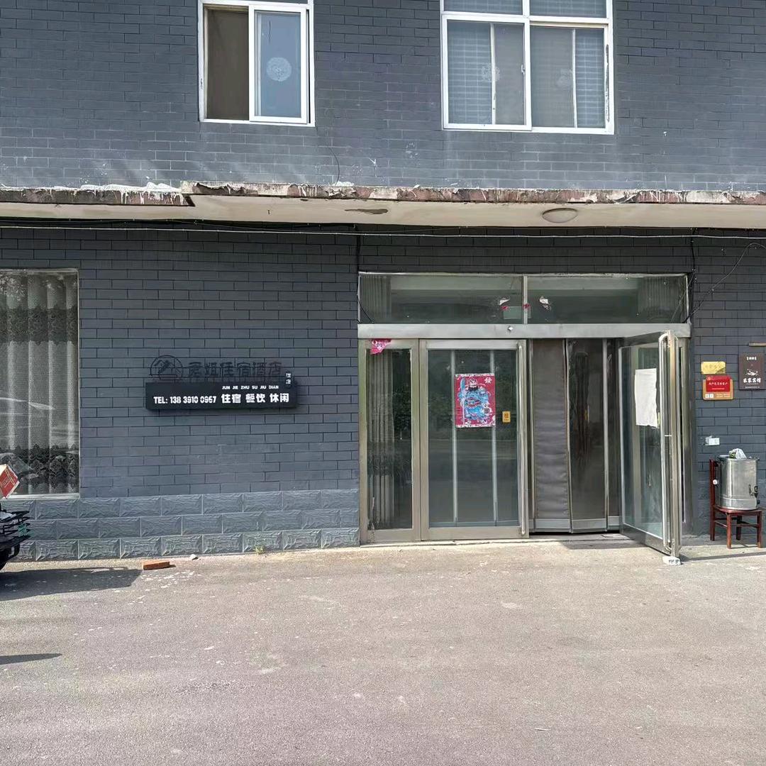 君姐住宿酒店官方号