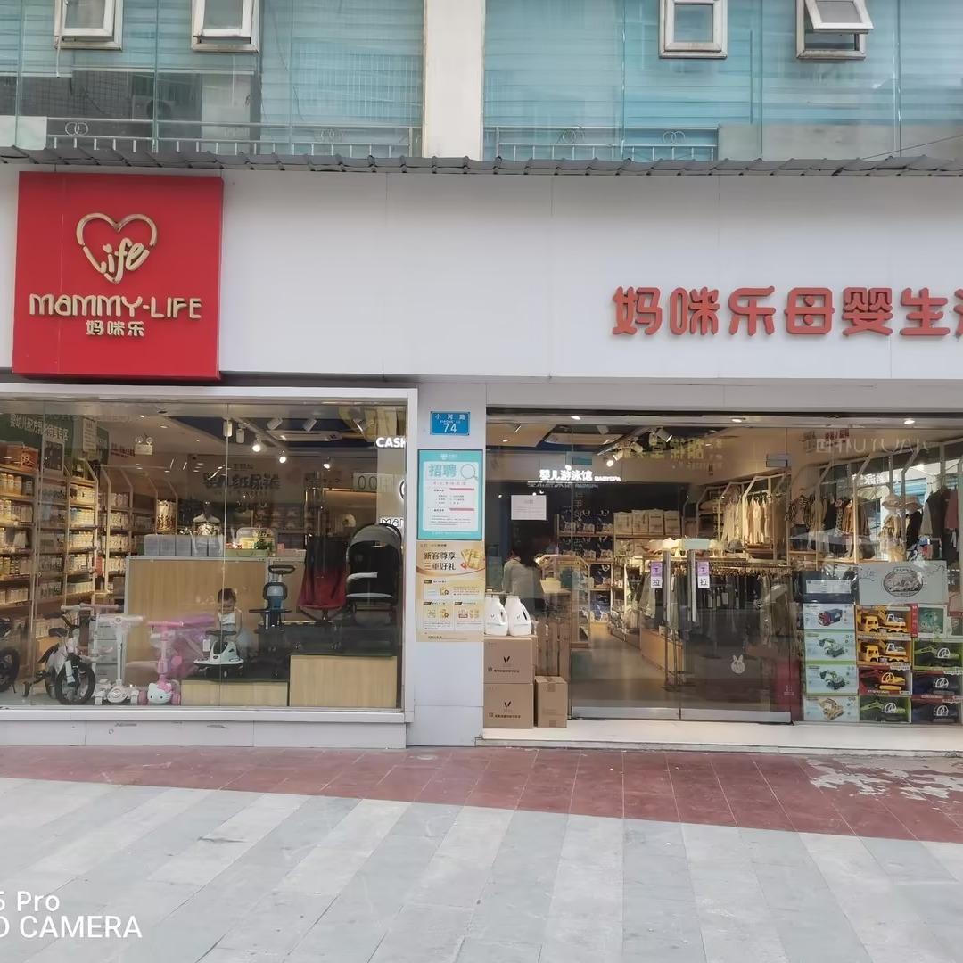 妈咪乐江口店