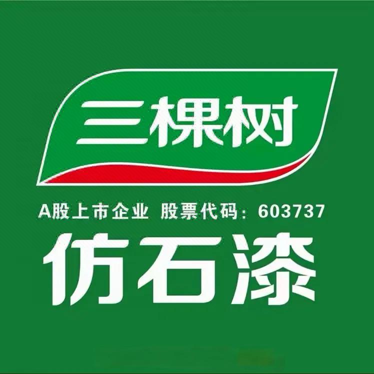 三棵树仿石漆(襄城直营店)