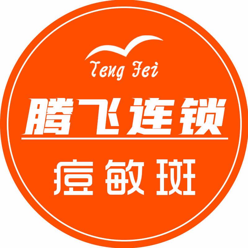 张家港市锦丰镇腾飞专业美妆店