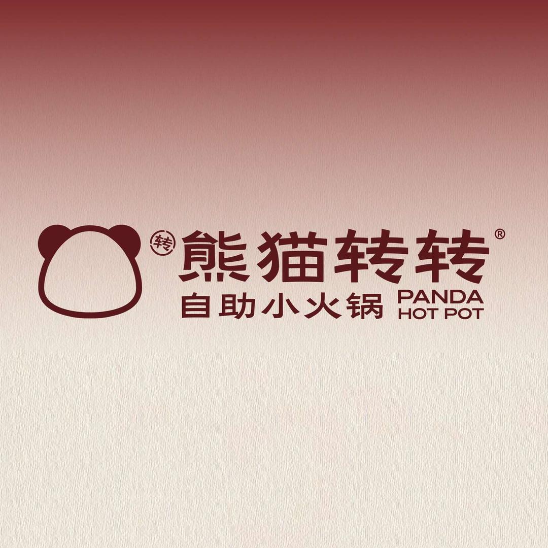 熊猫转转自助小火锅（全国合作)