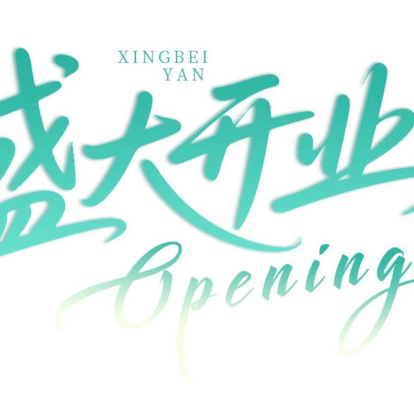 星贝妍月子中心宠粉发放号