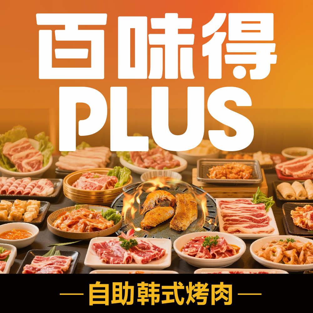 百味得PLUS鑫马吾悦店