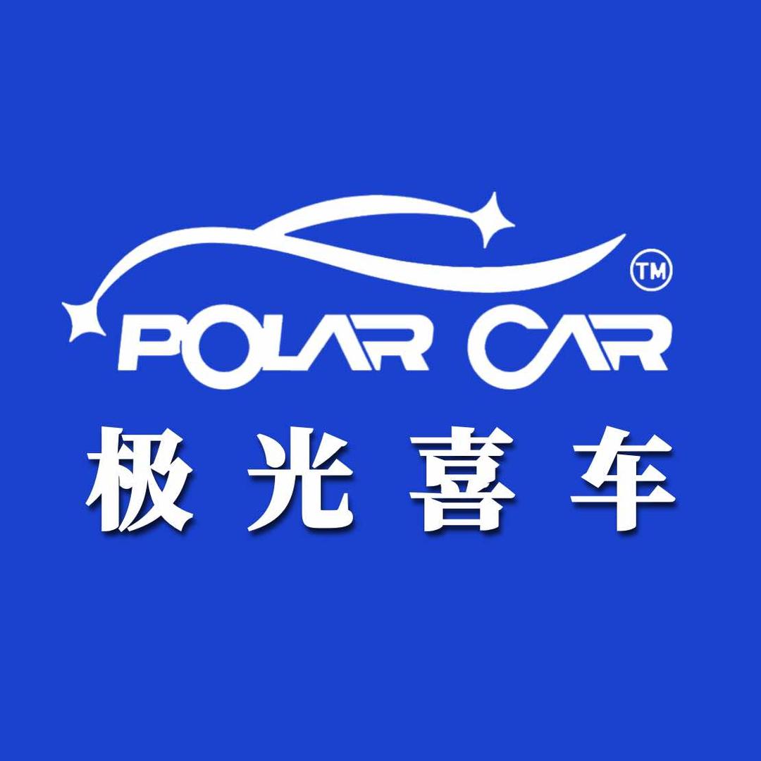 极光喜车24小时自助洗车