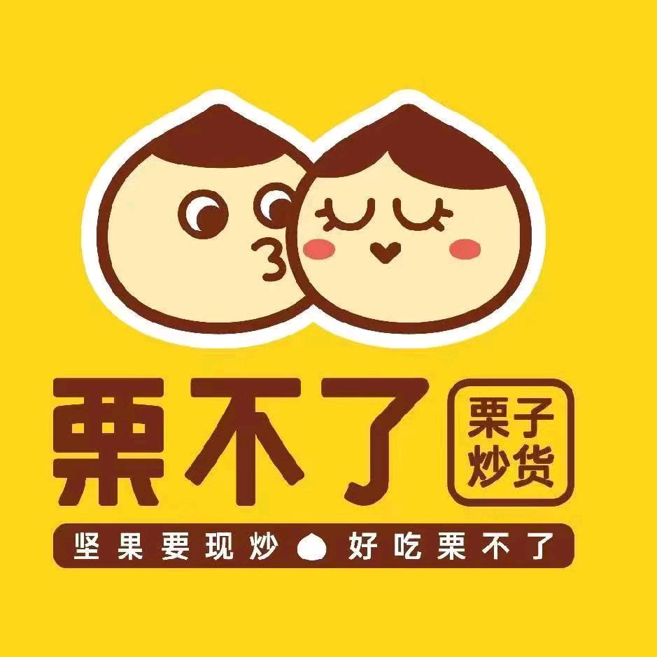 栗不了（亚兴路店）