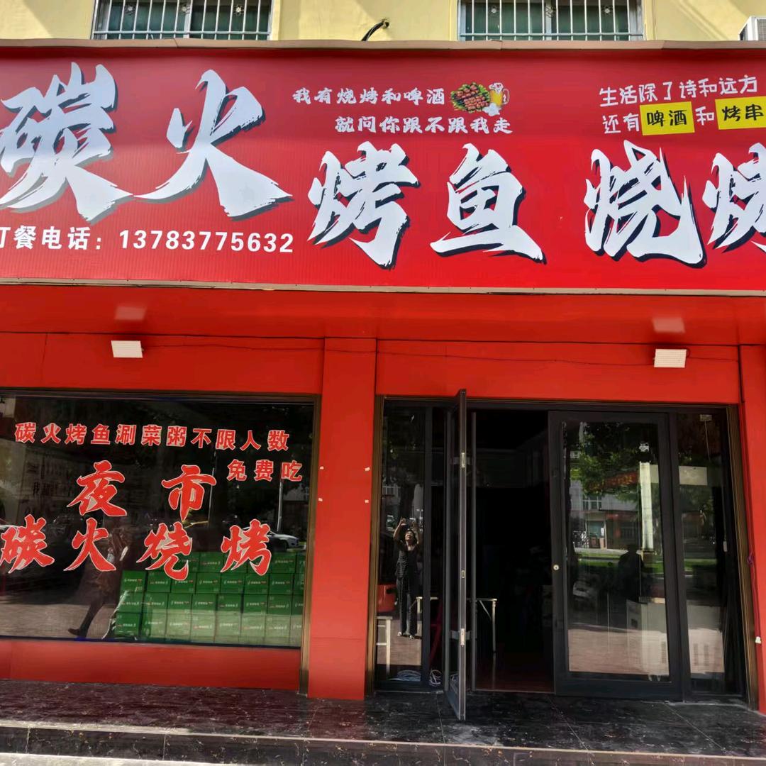 地摊碳火烤鱼烧烤