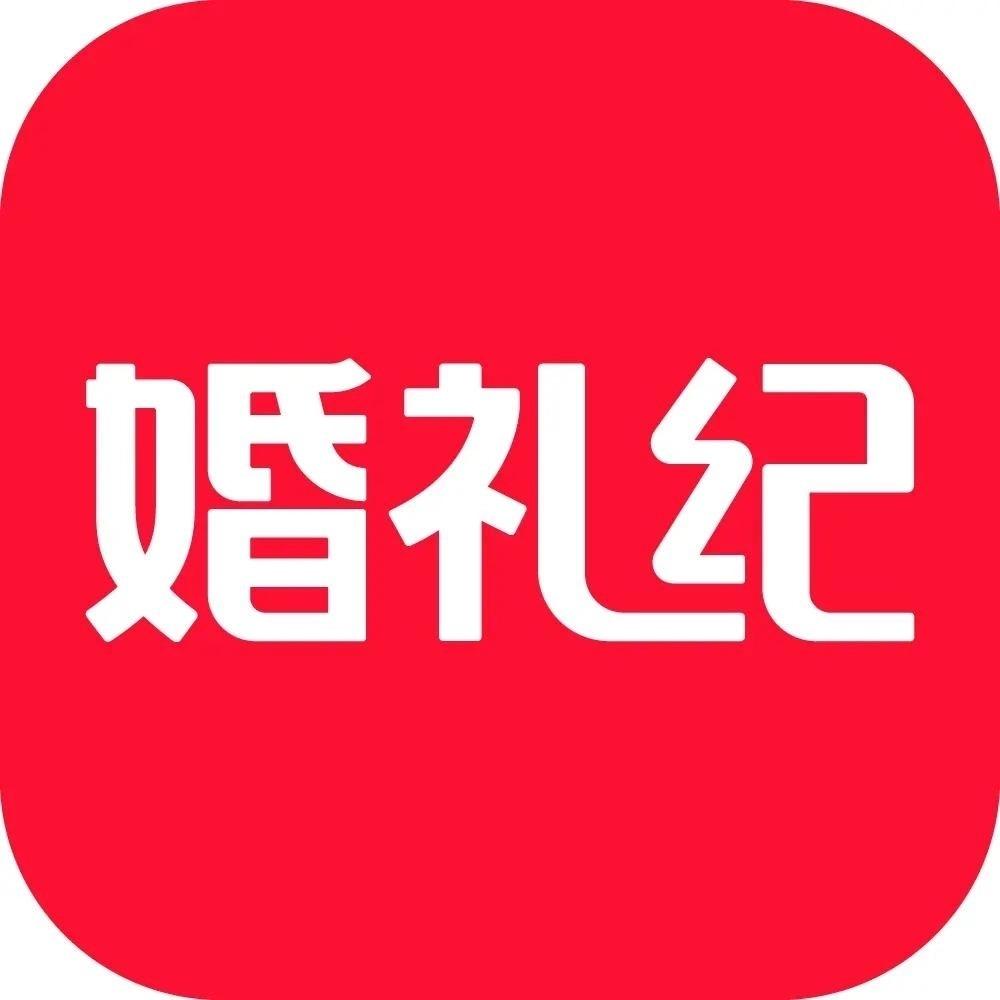 婚礼纪