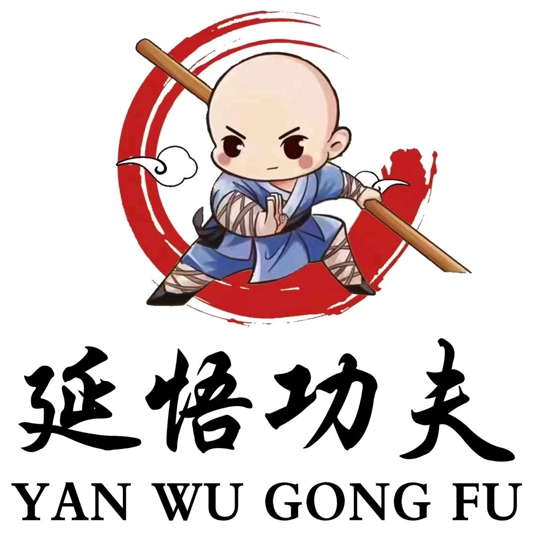 少林延悟功夫会馆官方号