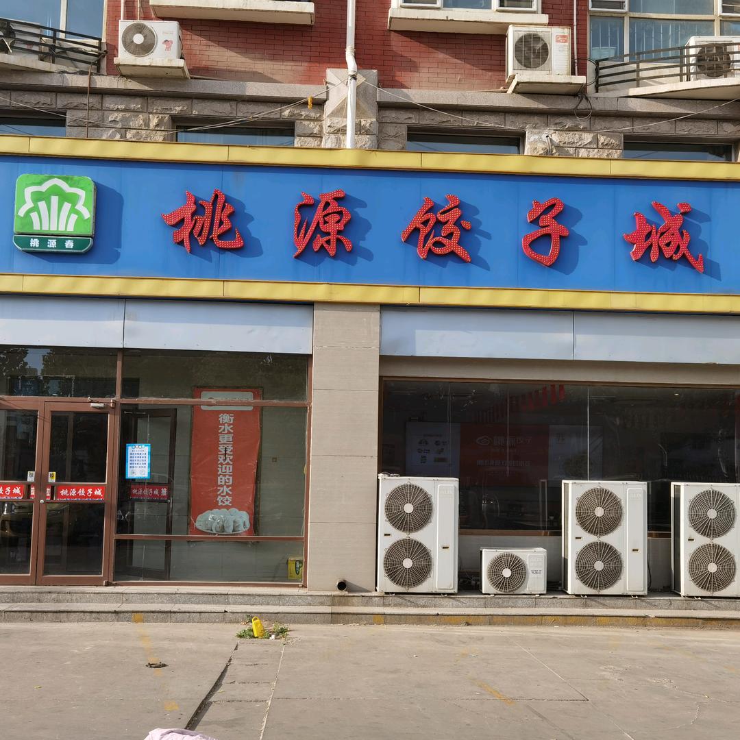 桃源春·桃源饺子宠粉号