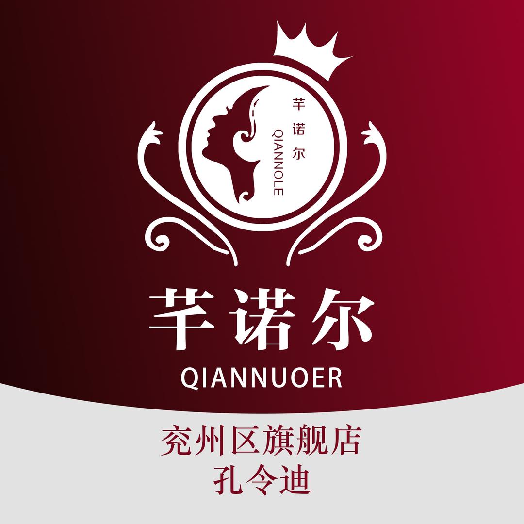 芊诺尔家和母婴产后恢复(兖州店)