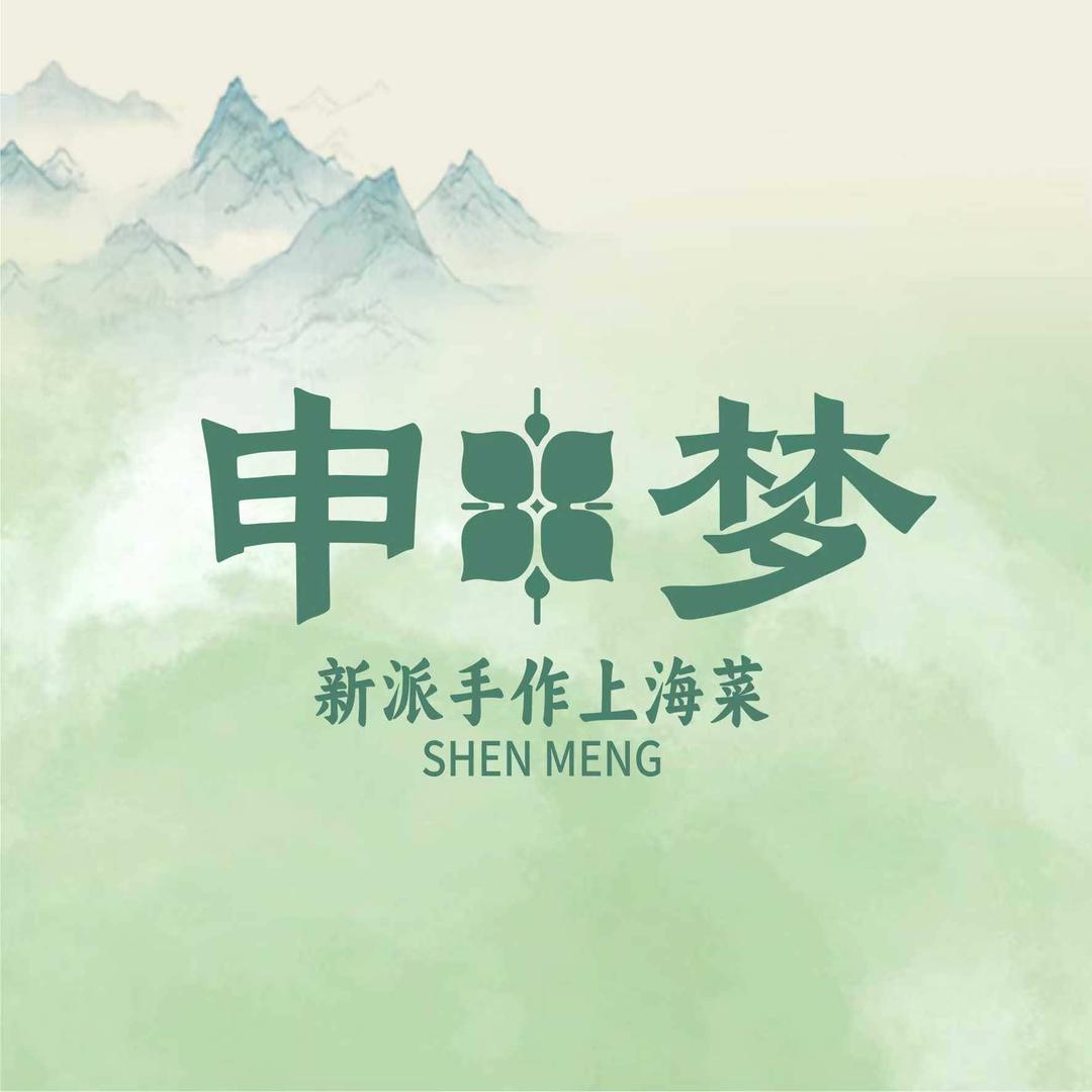 申梦•上荷宠粉号