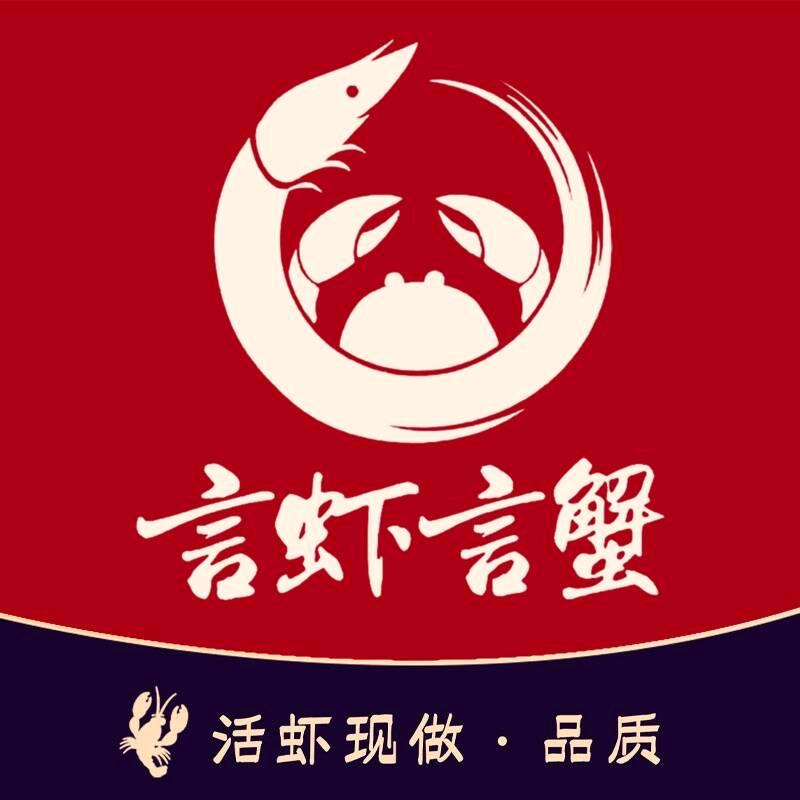 言虾言蟹