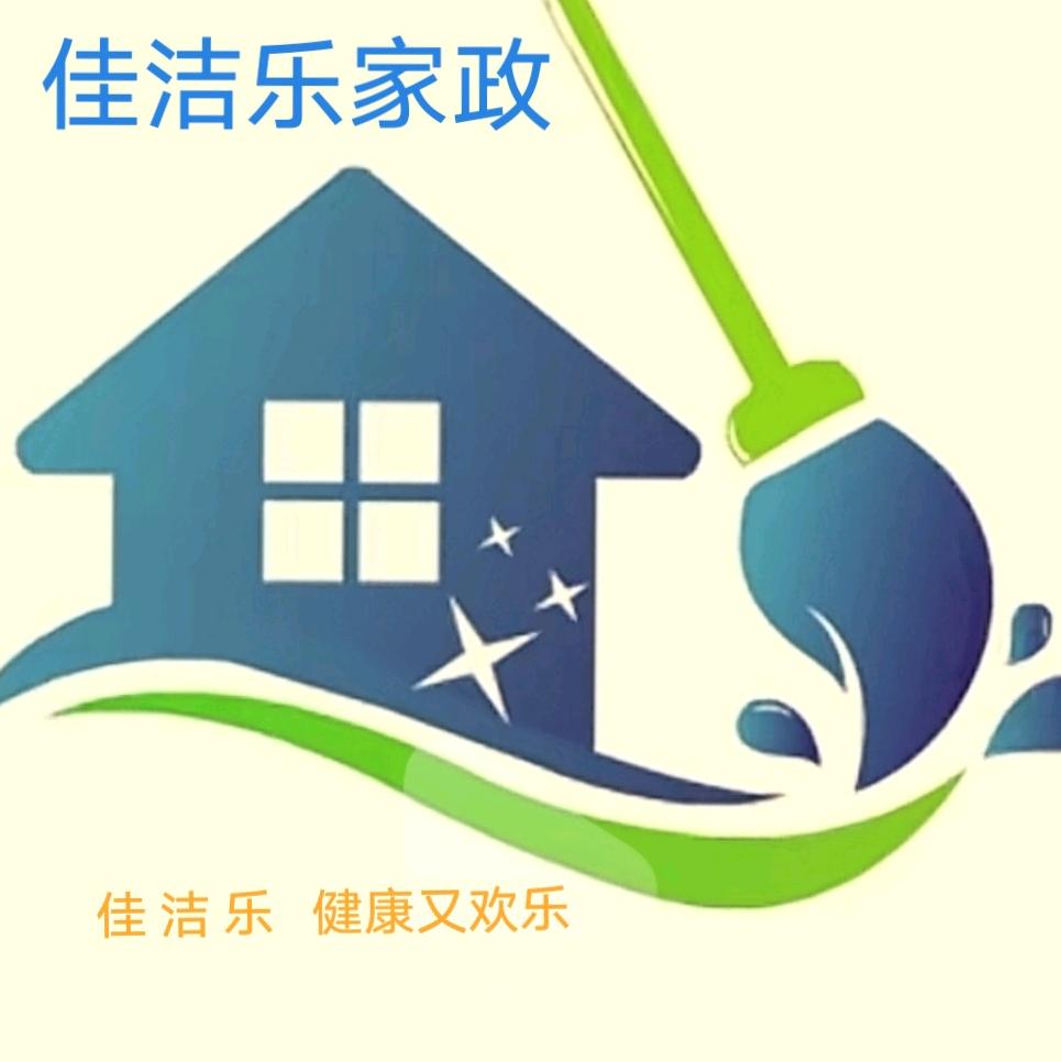 佳洁乐家政