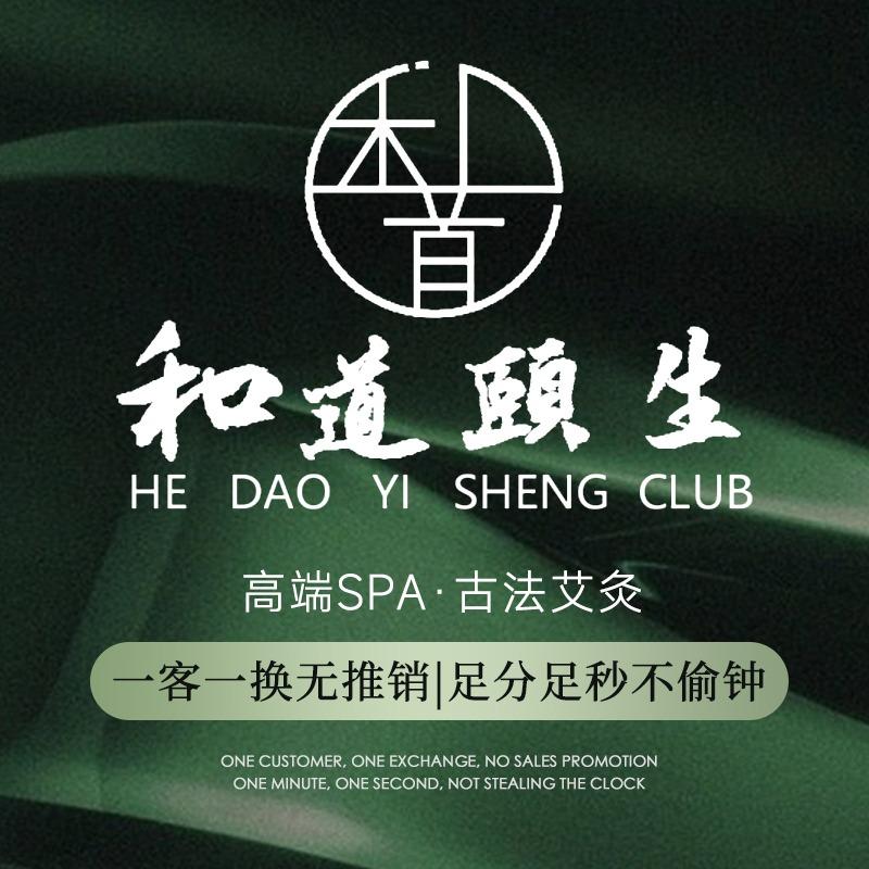 和道颐生健康养生馆