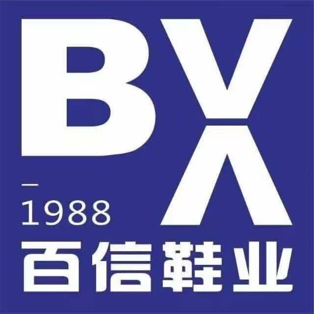 百信鞋业(大兴街店)官方号