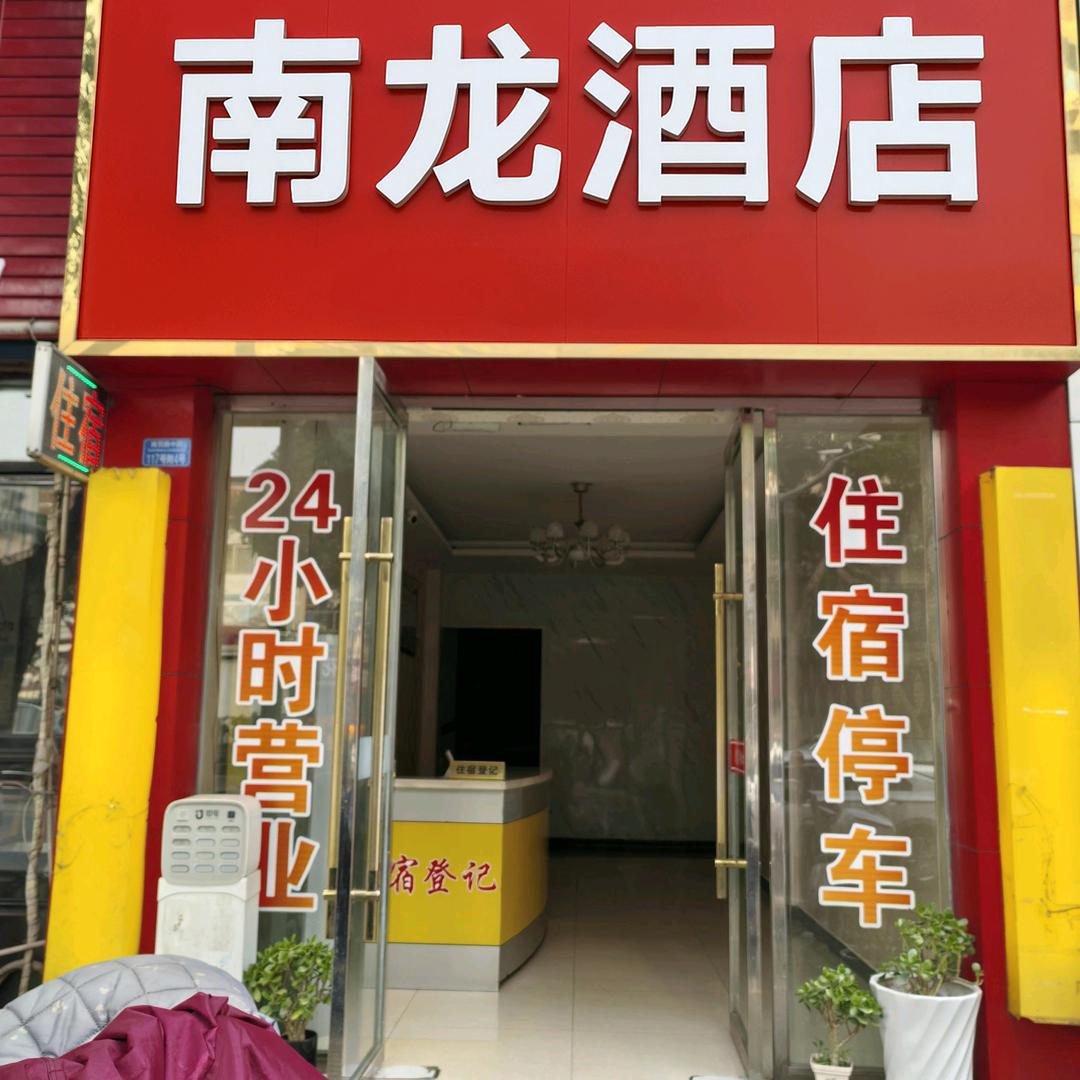 宜宾南龙酒店