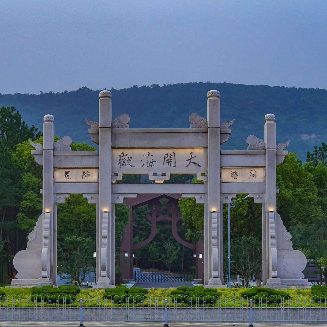 中国米芾书法公园