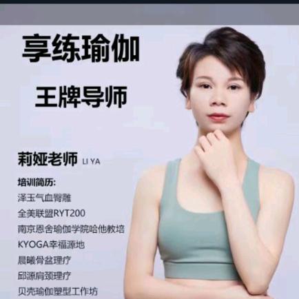 享练瑜伽馆